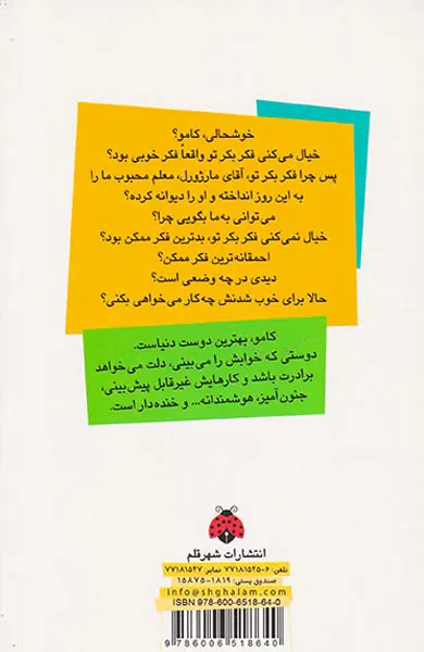 ماجراهای کامو نابغه ی قهرمان فکر بکر احمقانه